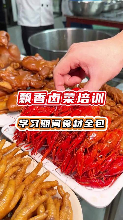 卤菜技术培训不加盟_卤菜培训学校多少钱_卤菜加盟学习培训 卤菜技术培训不加盟_卤菜培训学校多少钱_卤菜加盟学习培训