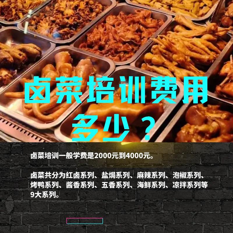 山东卤菜培训学校_山东哪里学卤菜好_山东卤肉培训 山东卤菜培训学校_山东哪里学卤菜好_山东卤肉培训
