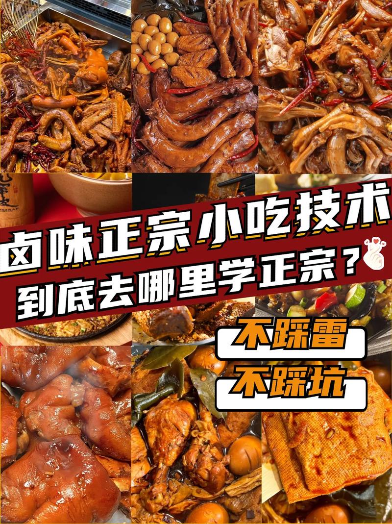 山东卤菜培训_临沂卤菜培训实体店_临清卤菜培训 山东卤菜培训_临沂卤菜培训实体店_临清卤菜培训