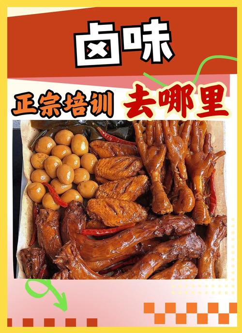 山东卤菜培训_临清卤菜培训_临沂卤菜培训实体店 山东卤菜培训_临清卤菜培训_临沂卤菜培训实体店