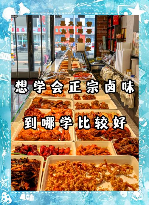 哪里培训川味卤菜_川味卤菜培训学校哪里有_川味卤菜培训班 哪里培训川味卤菜_川味卤菜培训学校哪里有_川味卤菜培训班