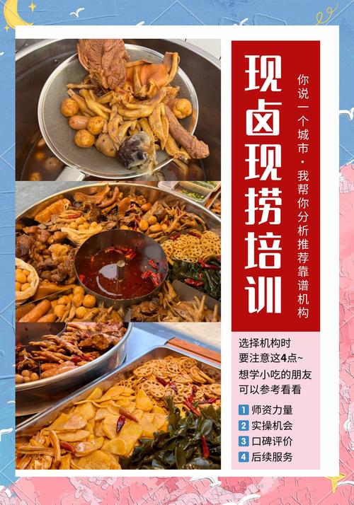 重庆卤菜培训基地_重庆知名卤菜培训学校_重庆顶正卤菜培训